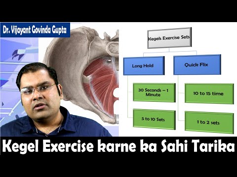 कीगल एक्सरसाइज कैसे करे | Kegel Exercises How to Do (Hindi)